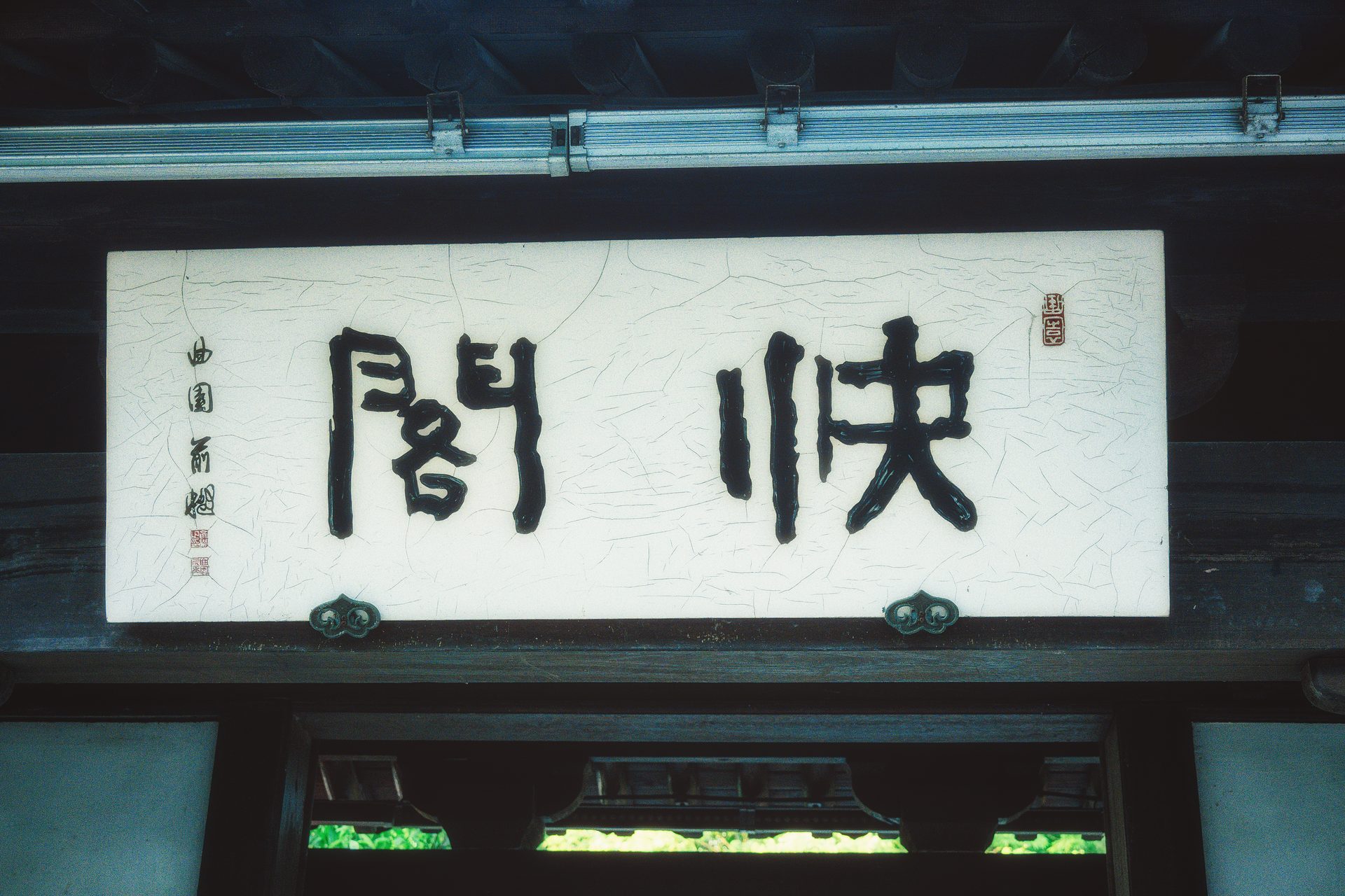 绍兴 37